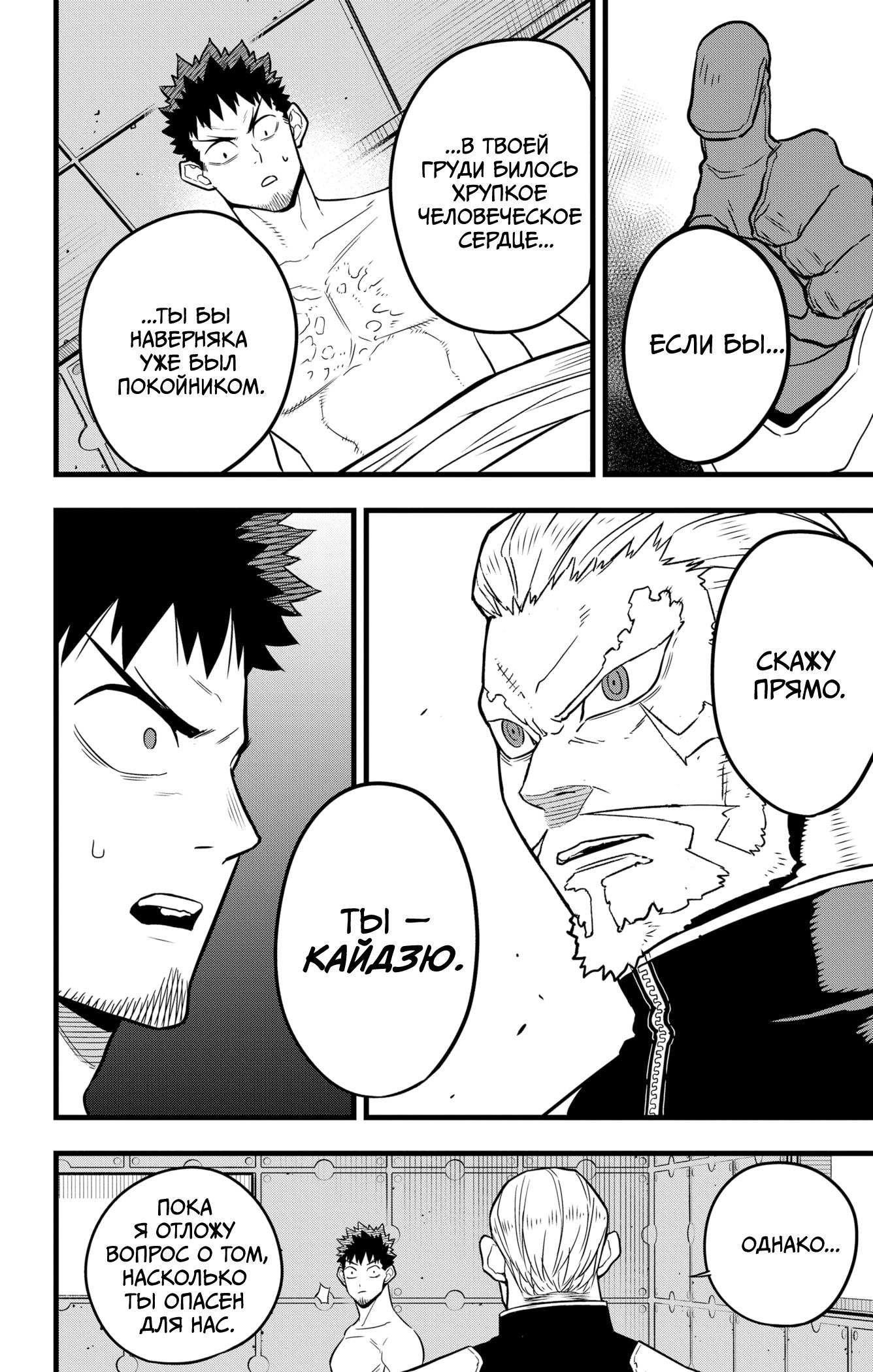 Страница 15 главы 38 манги Кайдзю No. 8 / Kaiju No. 8