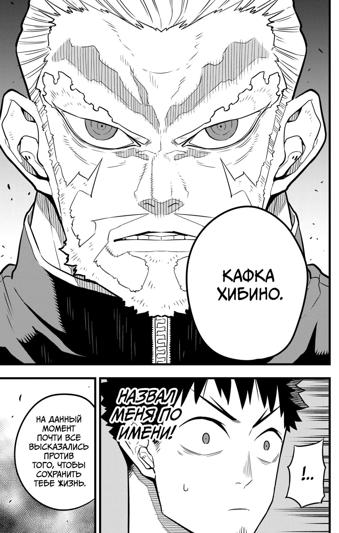 Страница 16 главы 38 манги Кайдзю No. 8 / Kaiju No. 8