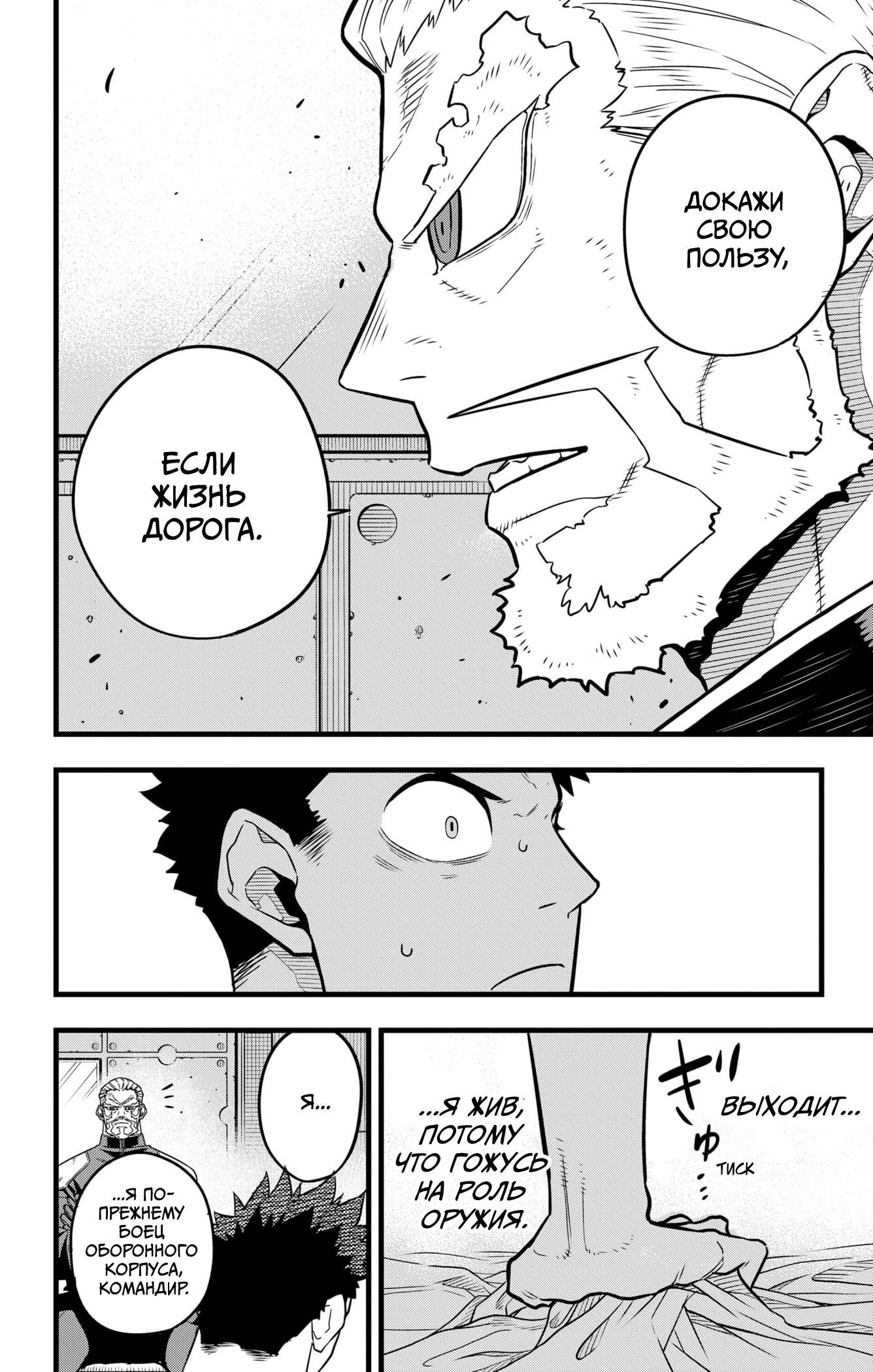 Страница 17 главы 38 манги Кайдзю No. 8 / Kaiju No. 8