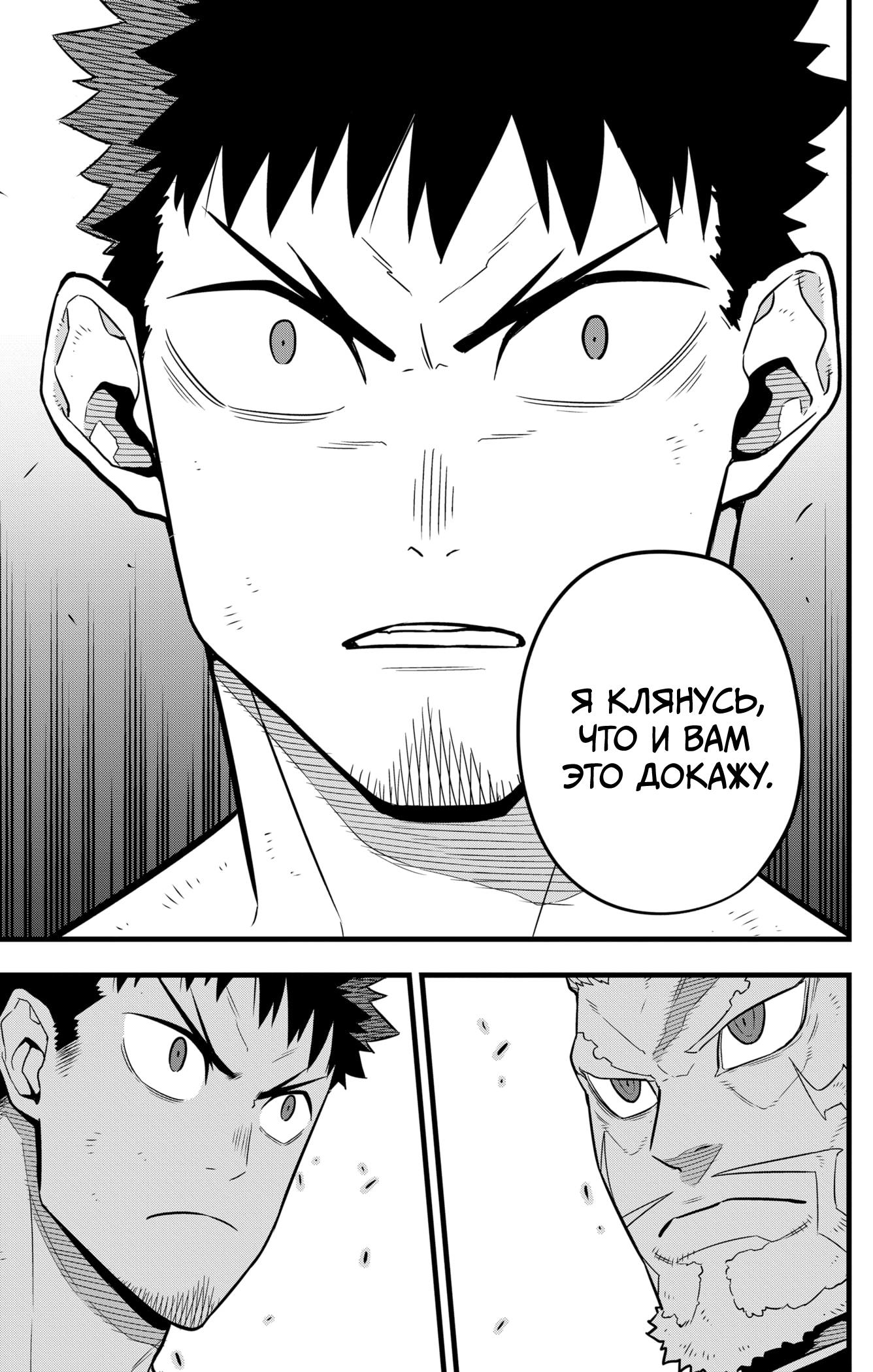 Страница 18 главы 38 манги Кайдзю No. 8 / Kaiju No. 8