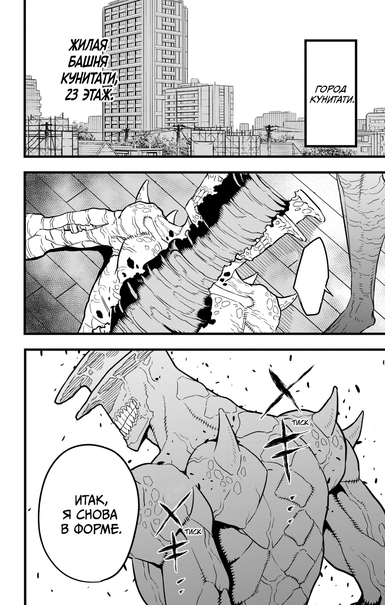 Страница 19 главы 38 манги Кайдзю No. 8 / Kaiju No. 8
