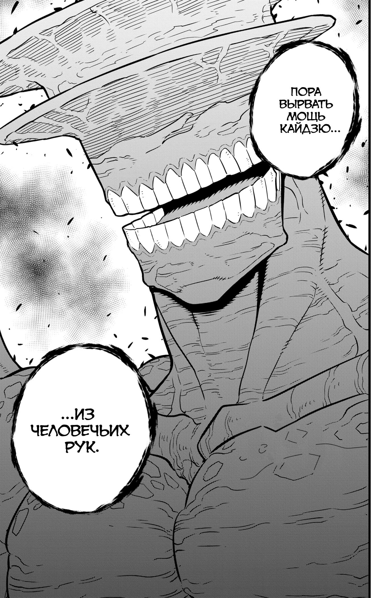 Страница 20 главы 38 манги Кайдзю No. 8 / Kaiju No. 8