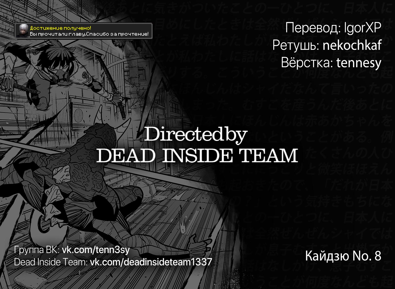 Страница 22 главы 38 манги Кайдзю No. 8 / Kaiju No. 8