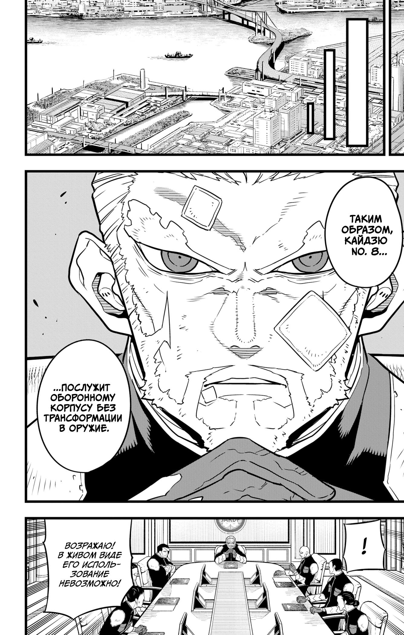 Страница 5 главы 38 манги Кайдзю No. 8 / Kaiju No. 8
