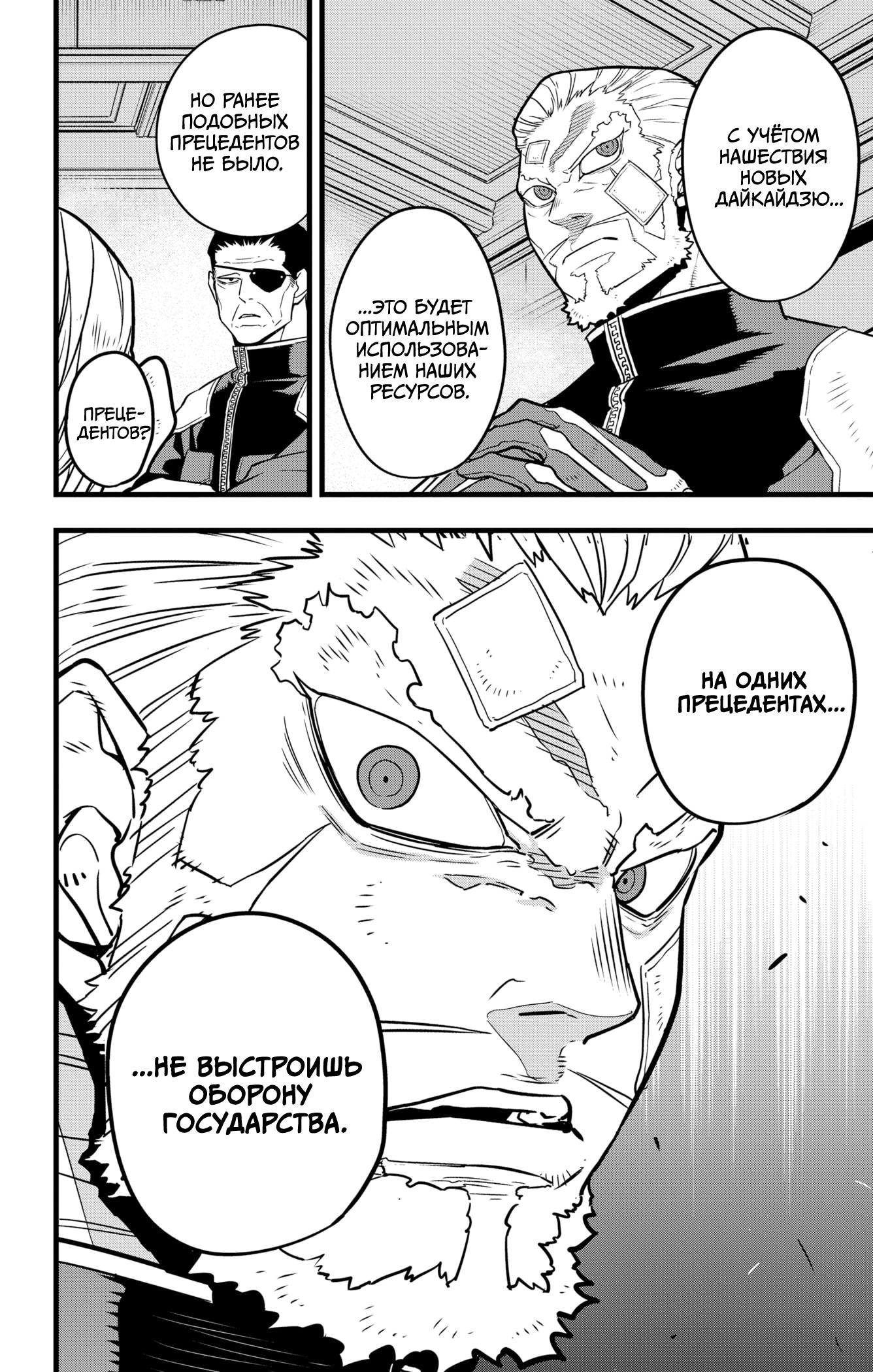 Страница 7 главы 38 манги Кайдзю No. 8 / Kaiju No. 8