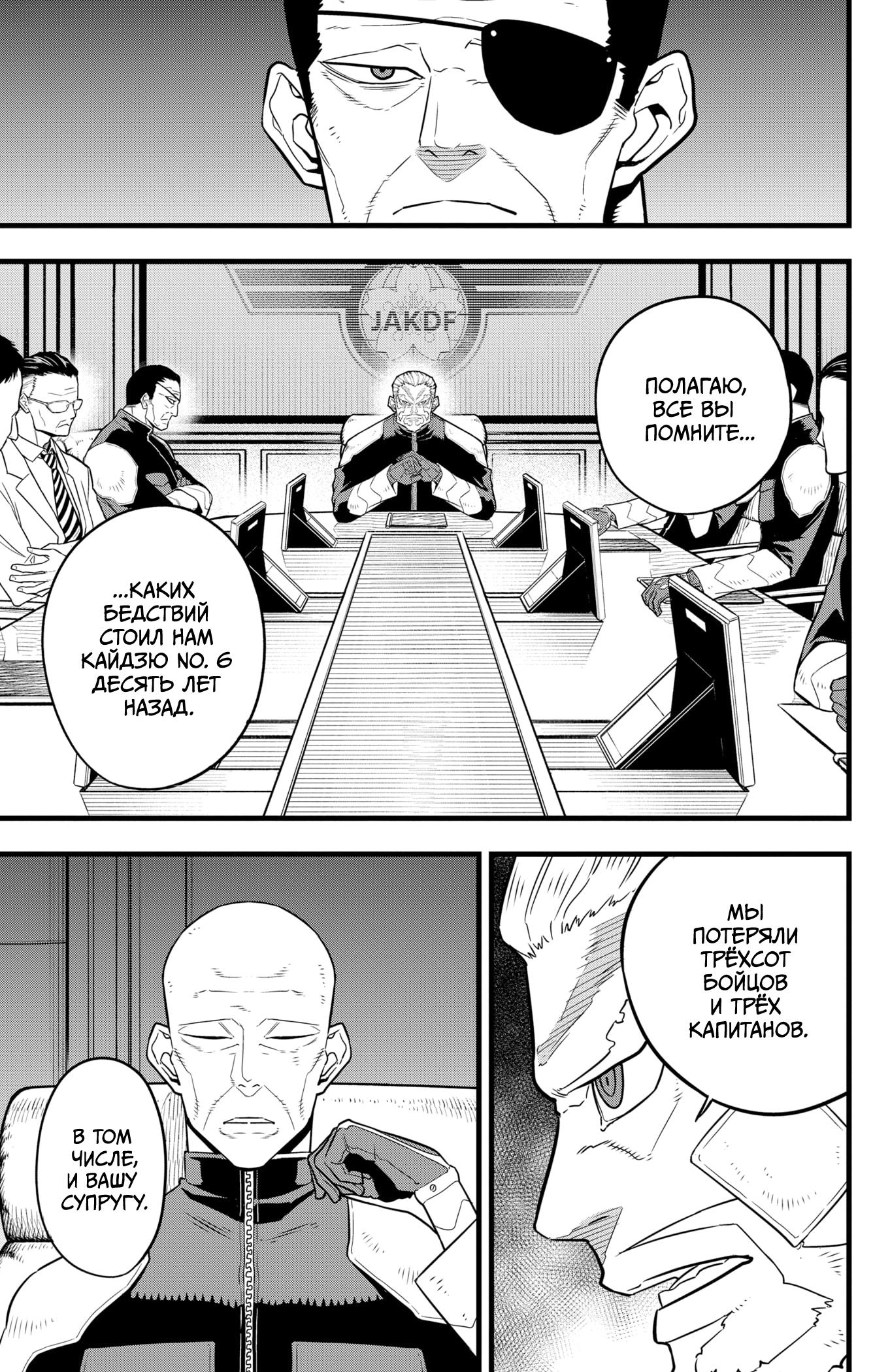 Страница 8 главы 38 манги Кайдзю No. 8 / Kaiju No. 8