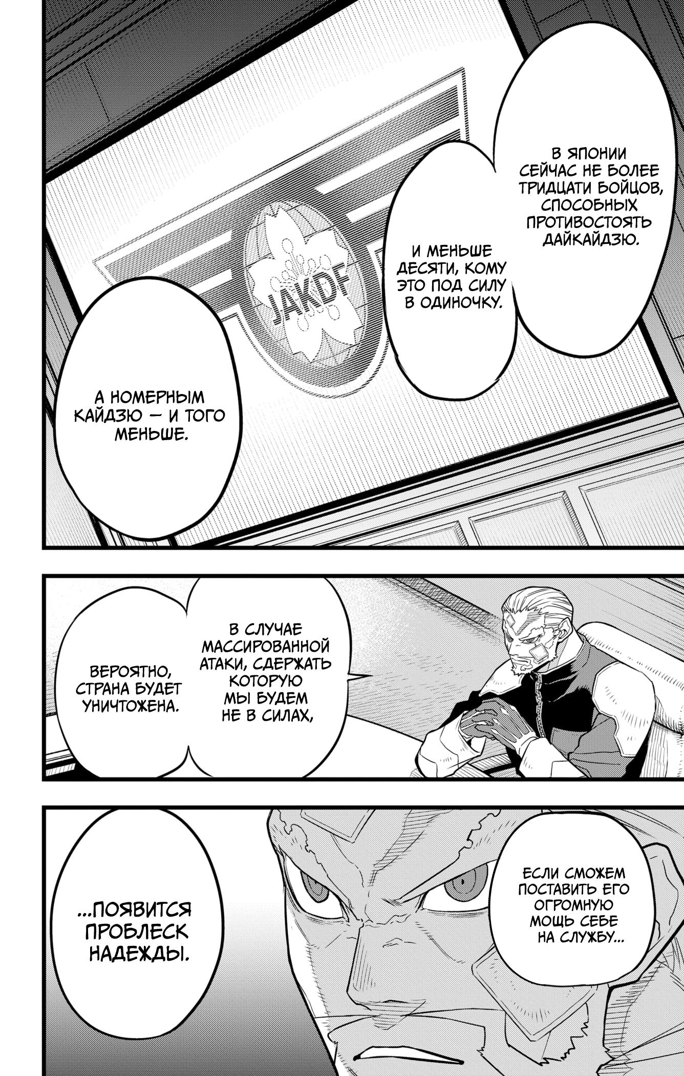 Страница 9 главы 38 манги Кайдзю No. 8 / Kaiju No. 8