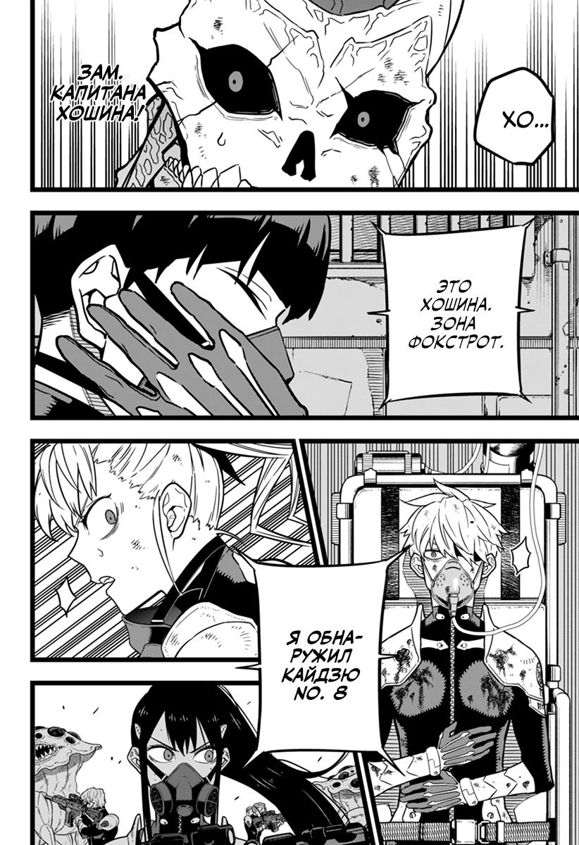 Страница 11 главы 19 манги Кайдзю No. 8 / Kaiju No. 8