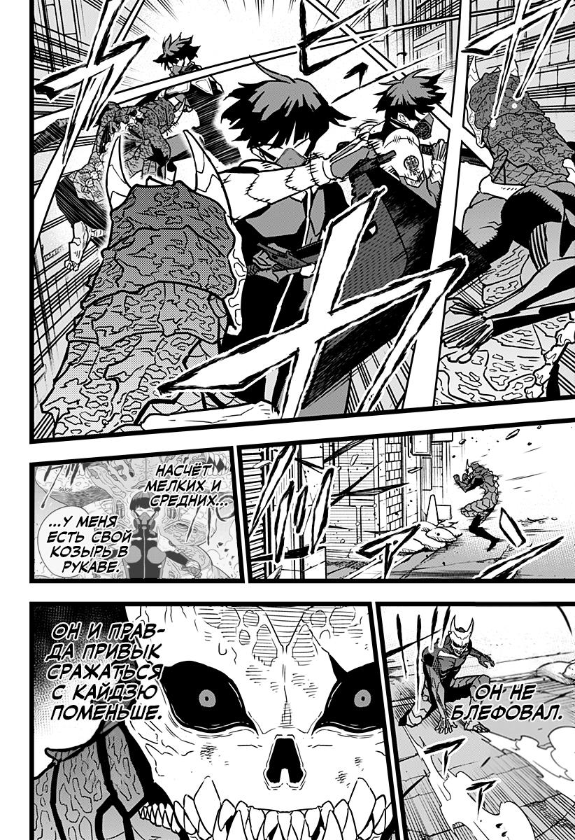 Страница 14 главы 19 манги Кайдзю No. 8 / Kaiju No. 8