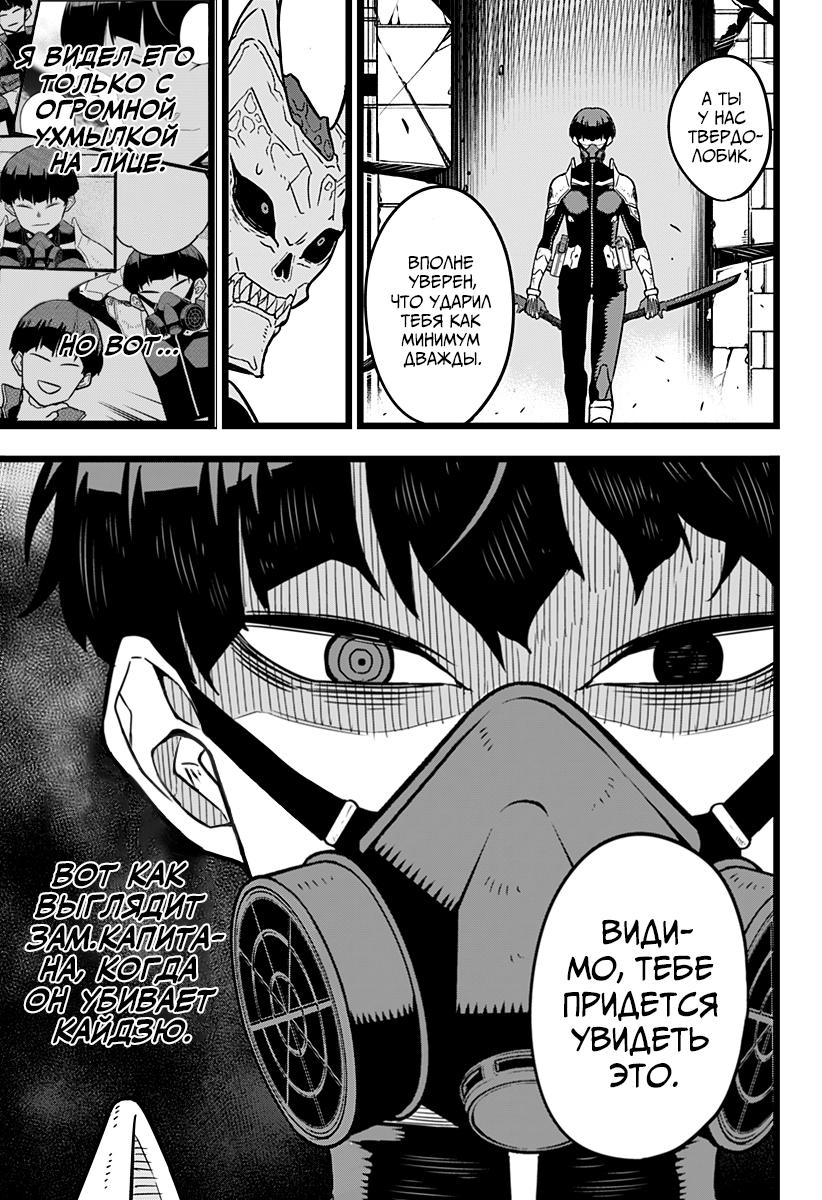 Страница 15 главы 19 манги Кайдзю No. 8 / Kaiju No. 8