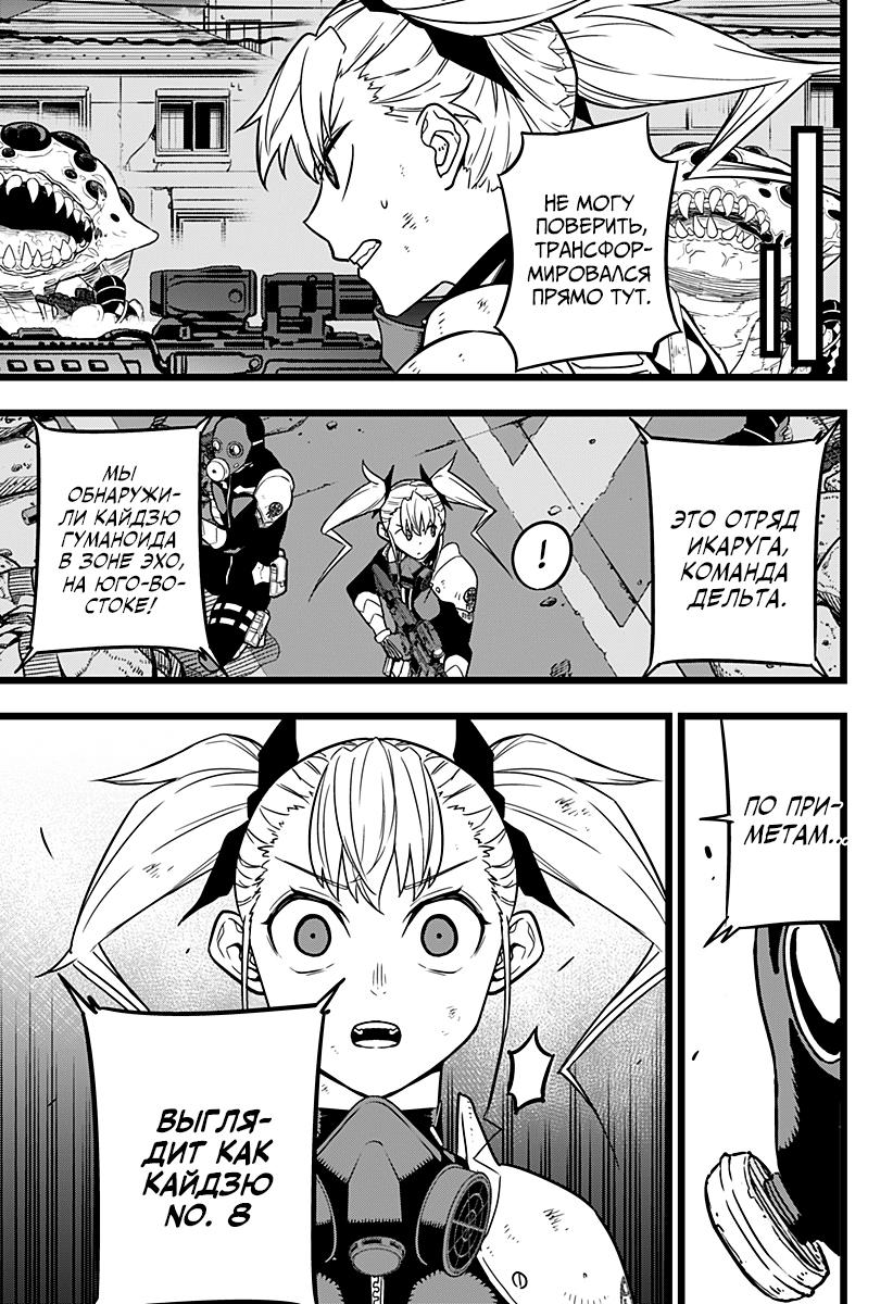 Страница 4 главы 19 манги Кайдзю No. 8 / Kaiju No. 8