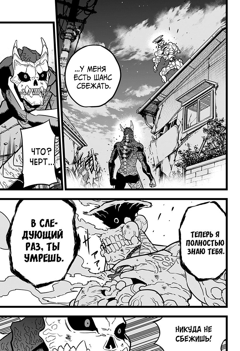Страница 6 главы 19 манги Кайдзю No. 8 / Kaiju No. 8