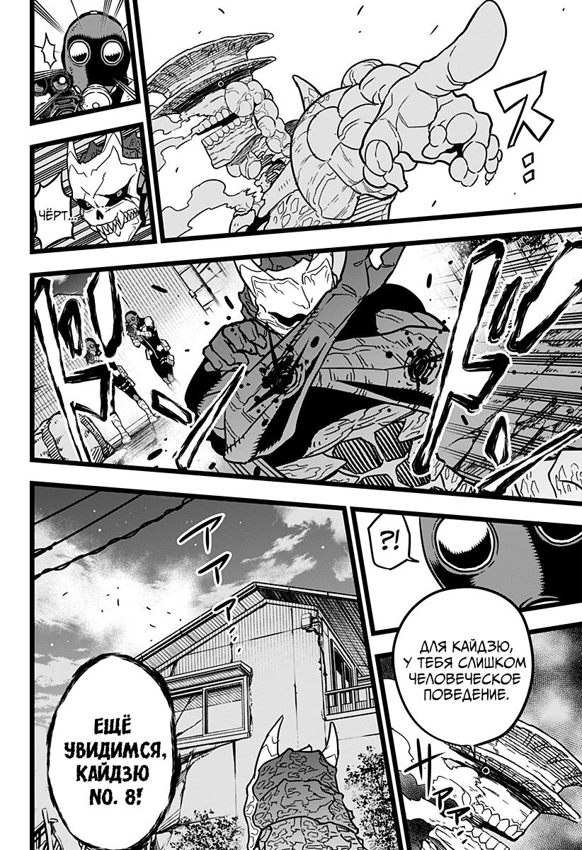 Страница 7 главы 19 манги Кайдзю No. 8 / Kaiju No. 8