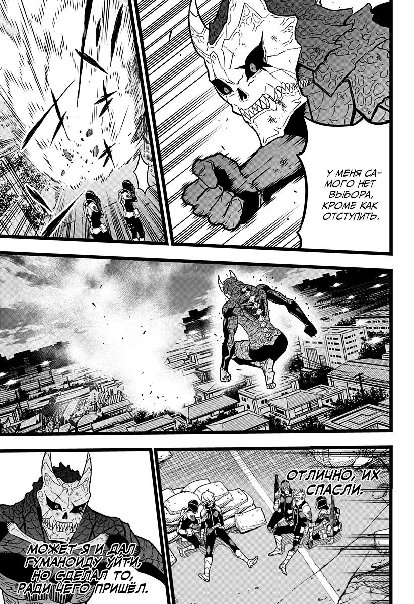 Страница 8 главы 19 манги Кайдзю No. 8 / Kaiju No. 8