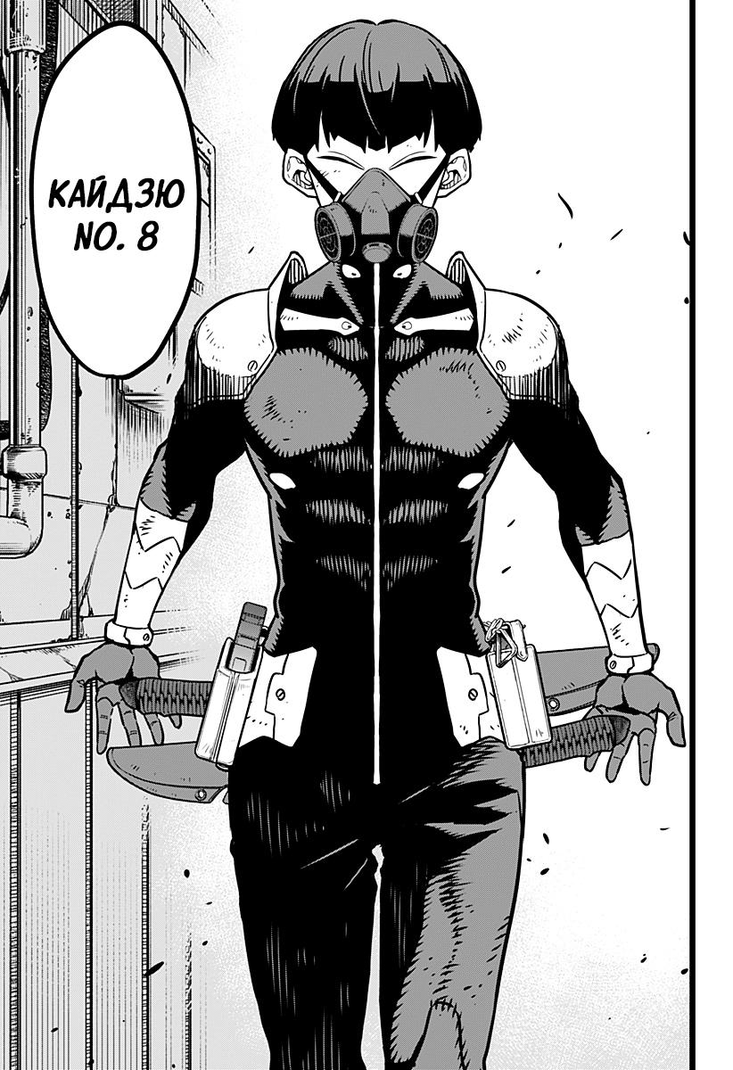 Страница 10 главы 19 манги Кайдзю No. 8 / Kaiju No. 8