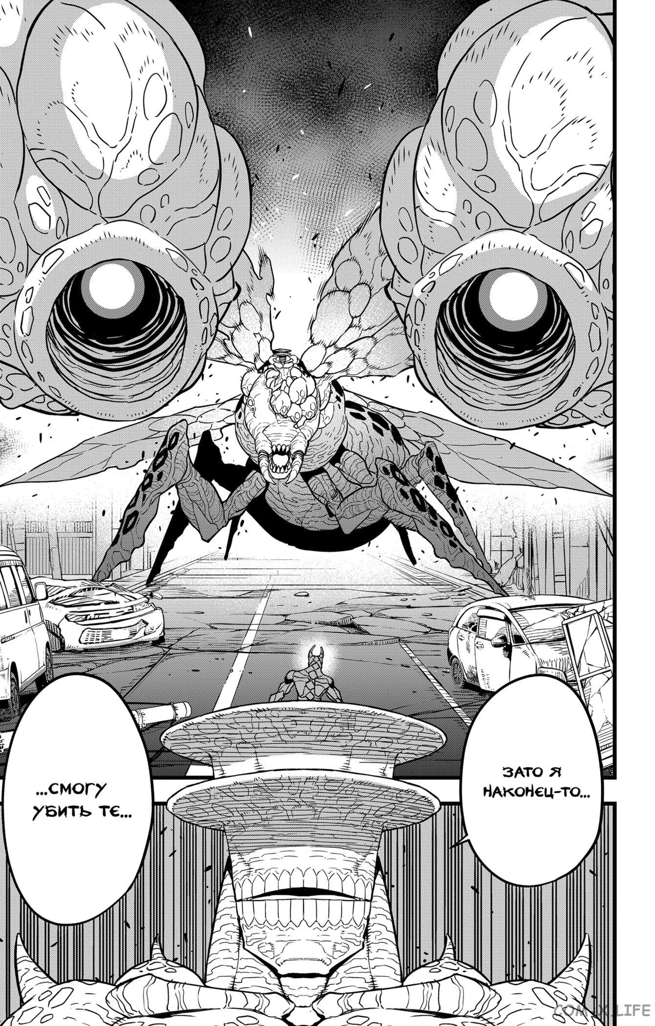 Страница 11 главы 46 манги Кайдзю No. 8 / Kaiju No. 8