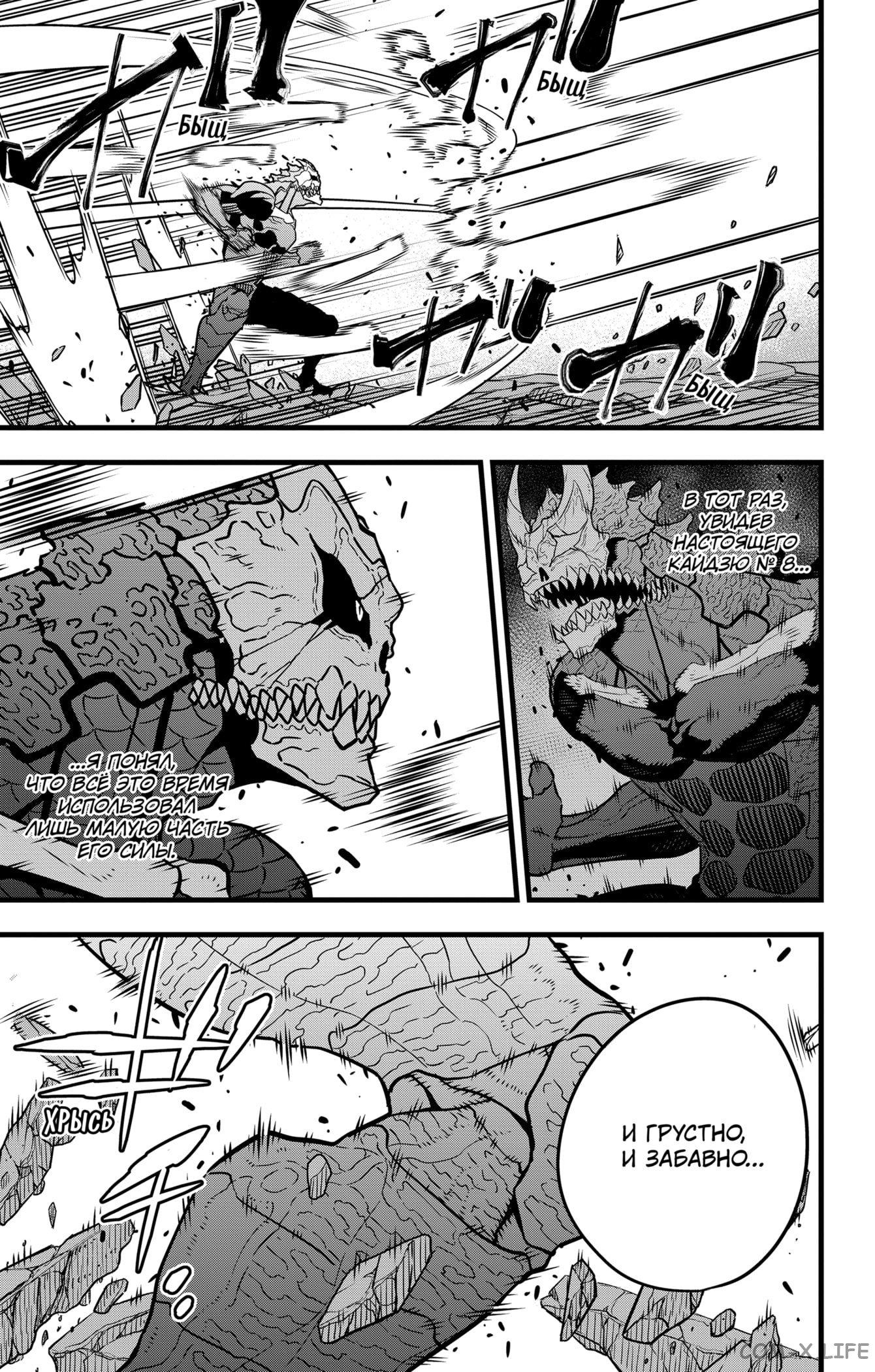 Страница 15 главы 46 манги Кайдзю No. 8 / Kaiju No. 8