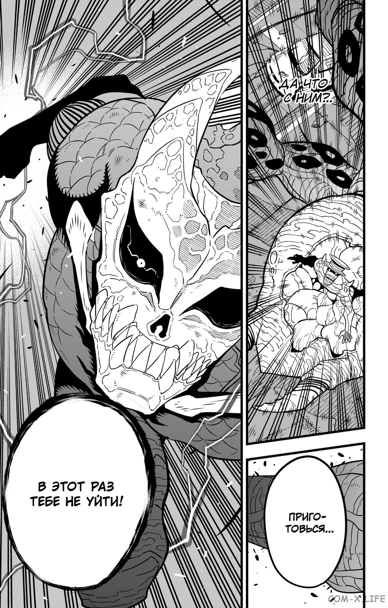 Страница 19 главы 46 манги Кайдзю No. 8 / Kaiju No. 8