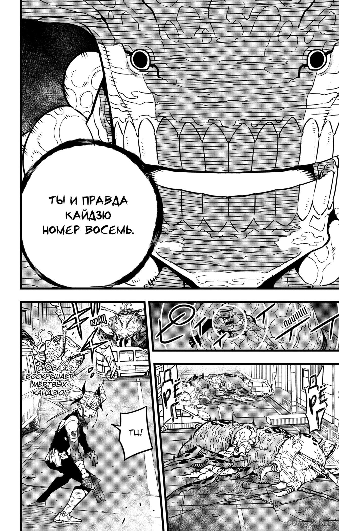 Страница 4 главы 46 манги Кайдзю No. 8 / Kaiju No. 8