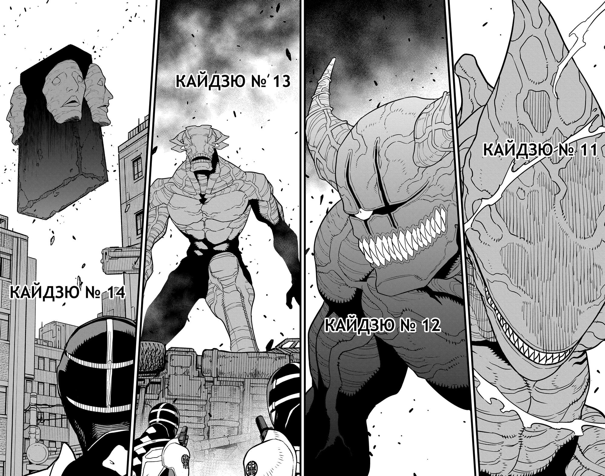 Страница 24 главы 76 манги Кайдзю No. 8 / Kaiju No. 8