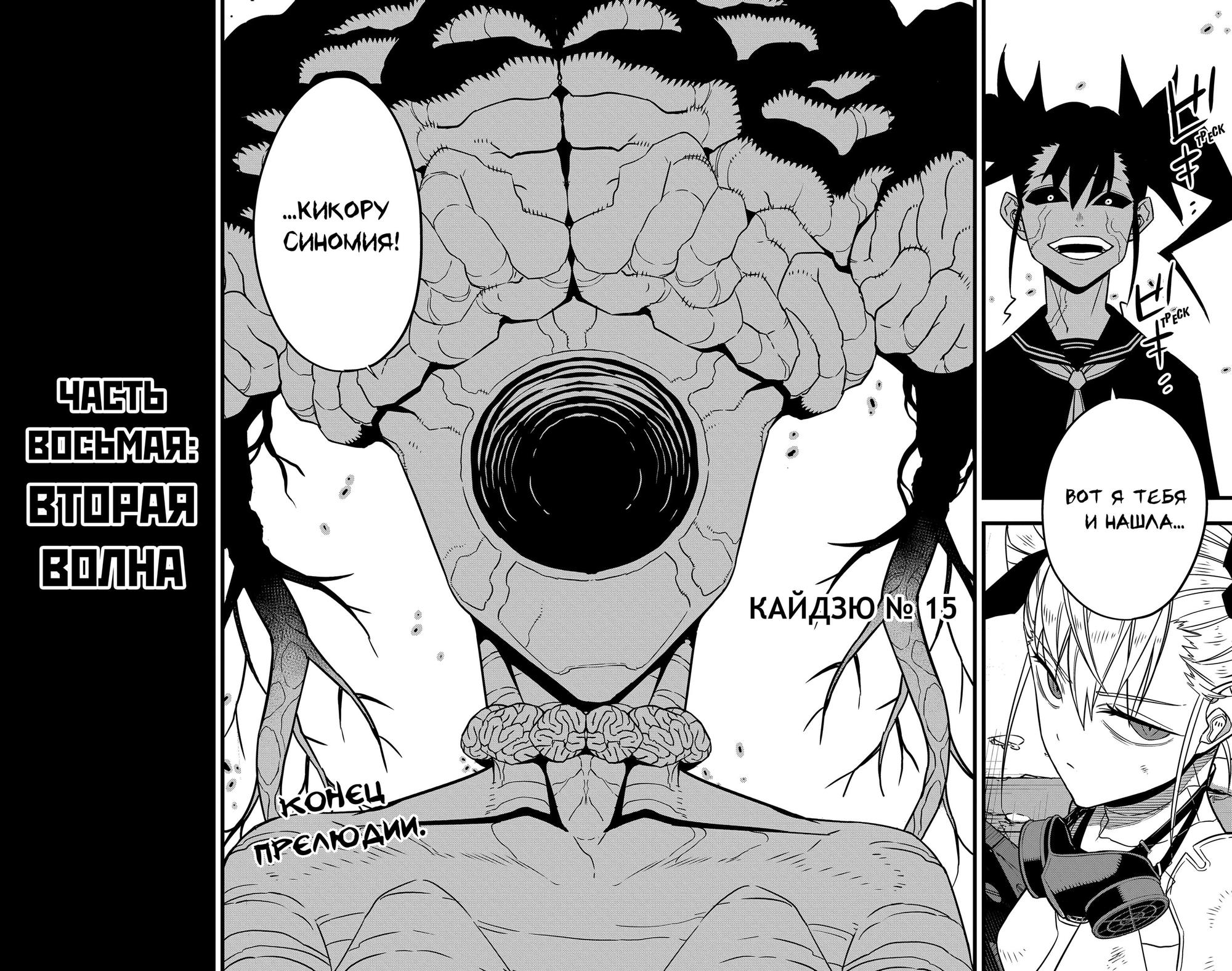 Страница 25 главы 76 манги Кайдзю No. 8 / Kaiju No. 8