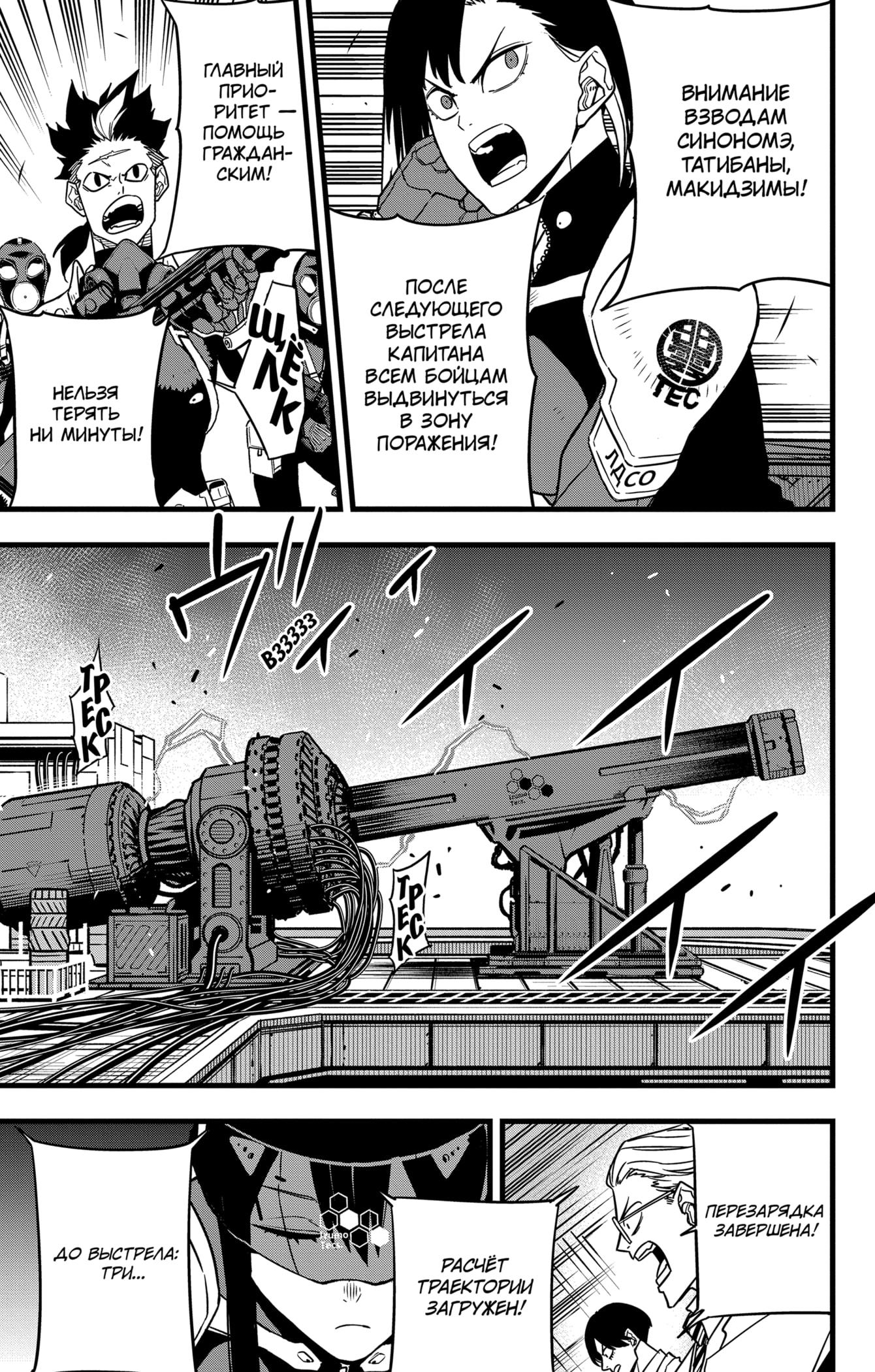 Страница 5 главы 76 манги Кайдзю No. 8 / Kaiju No. 8