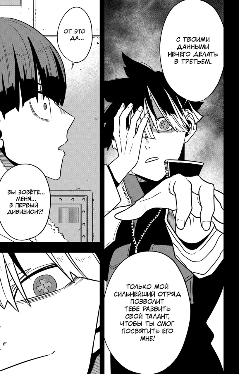 Страница 5 главы 116 манги Кайдзю No. 8 / Kaiju No. 8