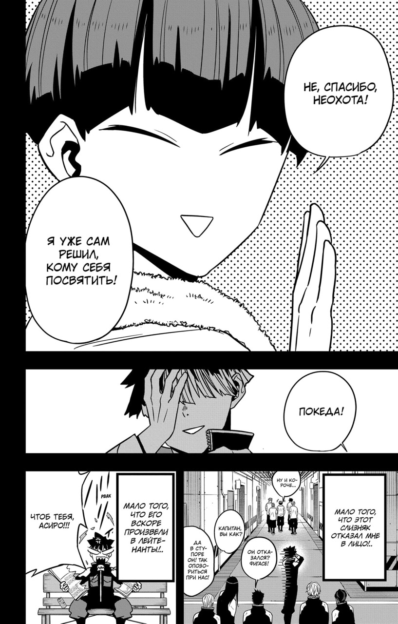 Страница 6 главы 116 манги Кайдзю No. 8 / Kaiju No. 8