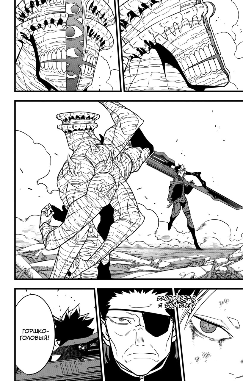 Страница 11 главы 116 манги Кайдзю No. 8 / Kaiju No. 8