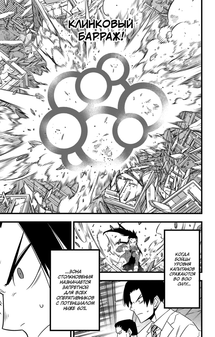 Страница 14 главы 116 манги Кайдзю No. 8 / Kaiju No. 8