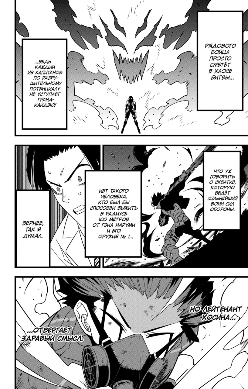 Страница 15 главы 116 манги Кайдзю No. 8 / Kaiju No. 8