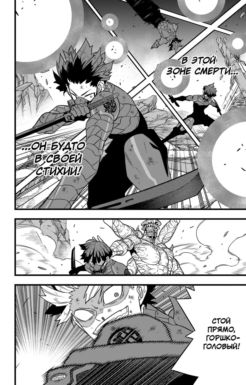 Страница 17 главы 116 манги Кайдзю No. 8 / Kaiju No. 8
