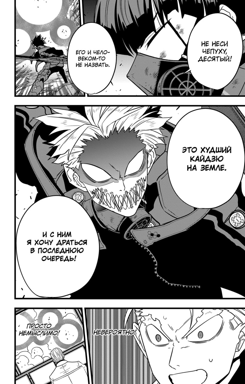 Страница 19 главы 116 манги Кайдзю No. 8 / Kaiju No. 8