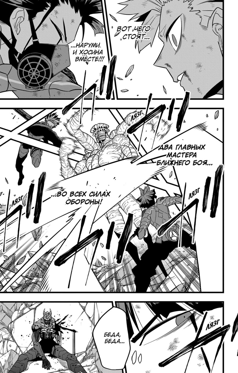 Страница 20 главы 116 манги Кайдзю No. 8 / Kaiju No. 8