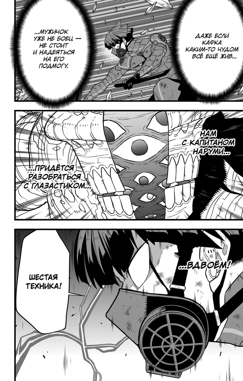 Страница 21 главы 116 манги Кайдзю No. 8 / Kaiju No. 8