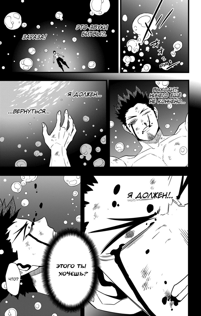 Страница 25 главы 116 манги Кайдзю No. 8 / Kaiju No. 8