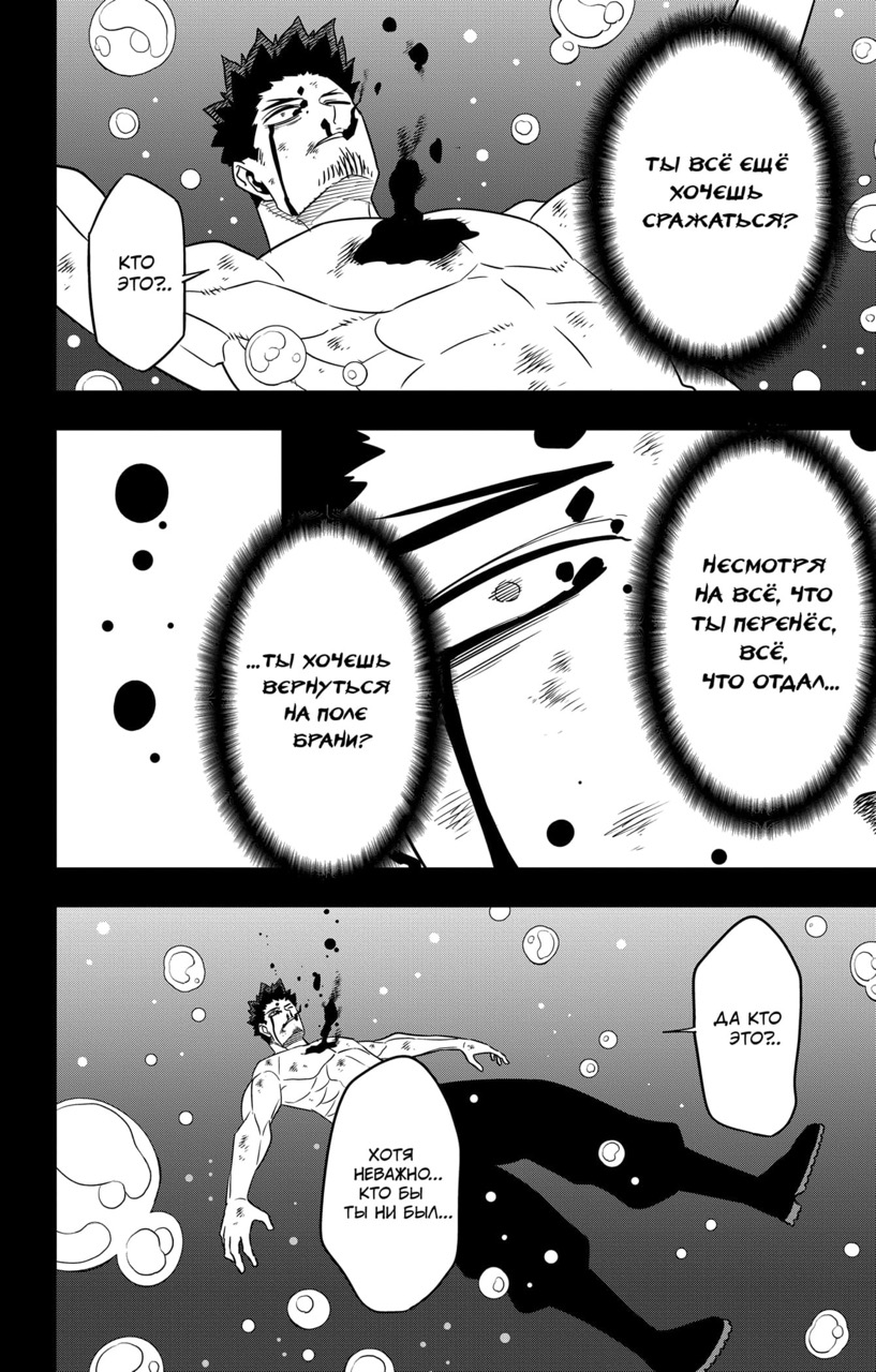 Страница 26 главы 116 манги Кайдзю No. 8 / Kaiju No. 8