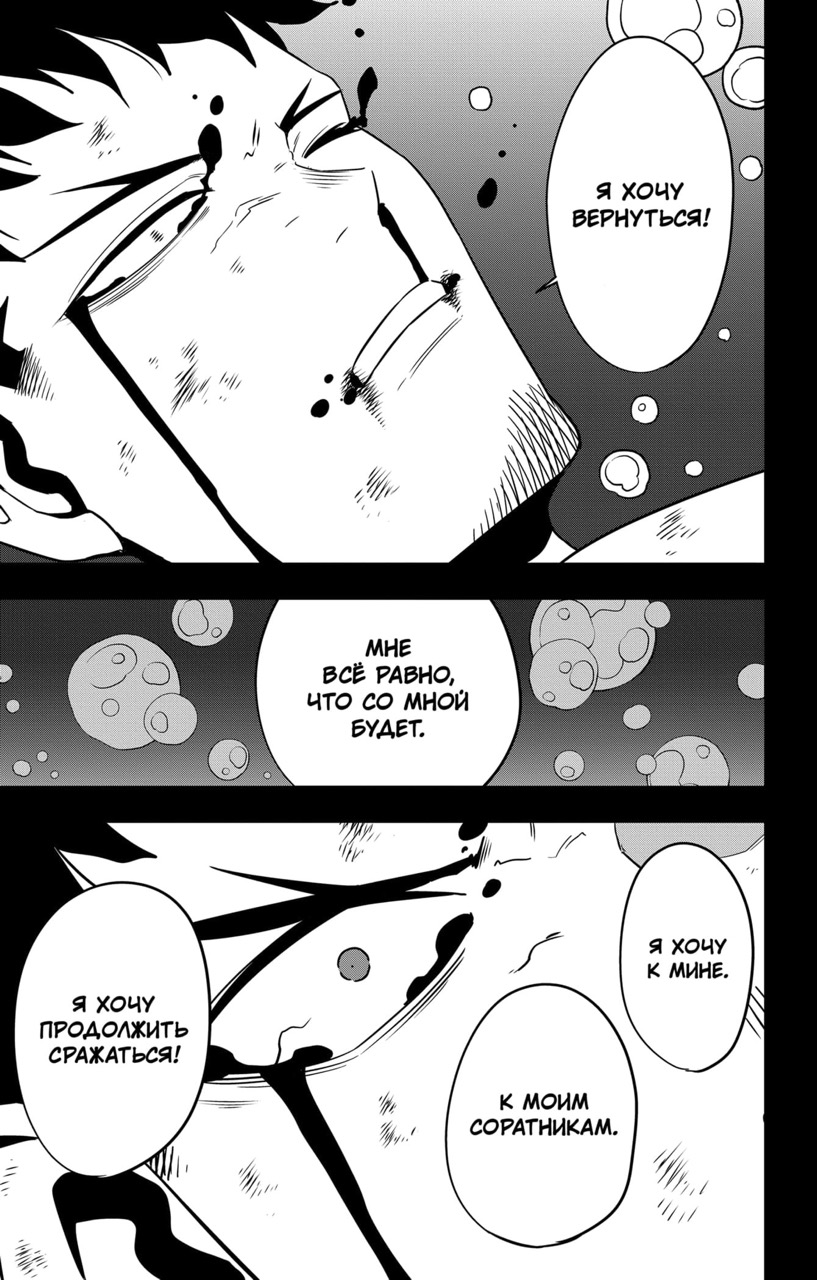 Страница 27 главы 116 манги Кайдзю No. 8 / Kaiju No. 8