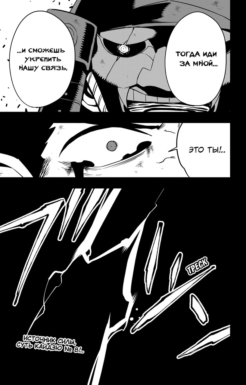 Страница 29 главы 116 манги Кайдзю No. 8 / Kaiju No. 8
