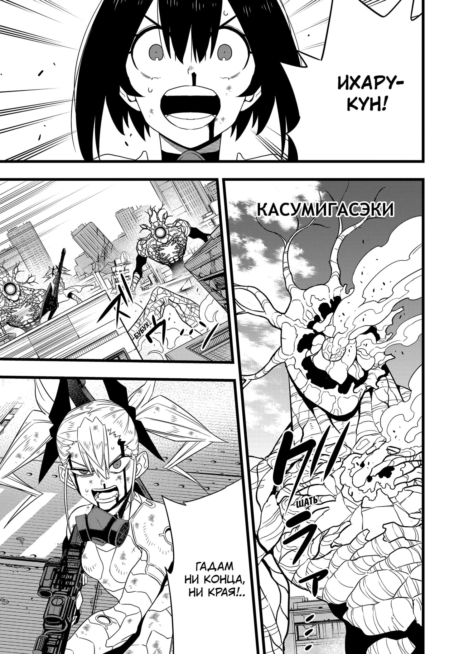 Страница 12 главы 100 манги Кайдзю No. 8 / Kaiju No. 8