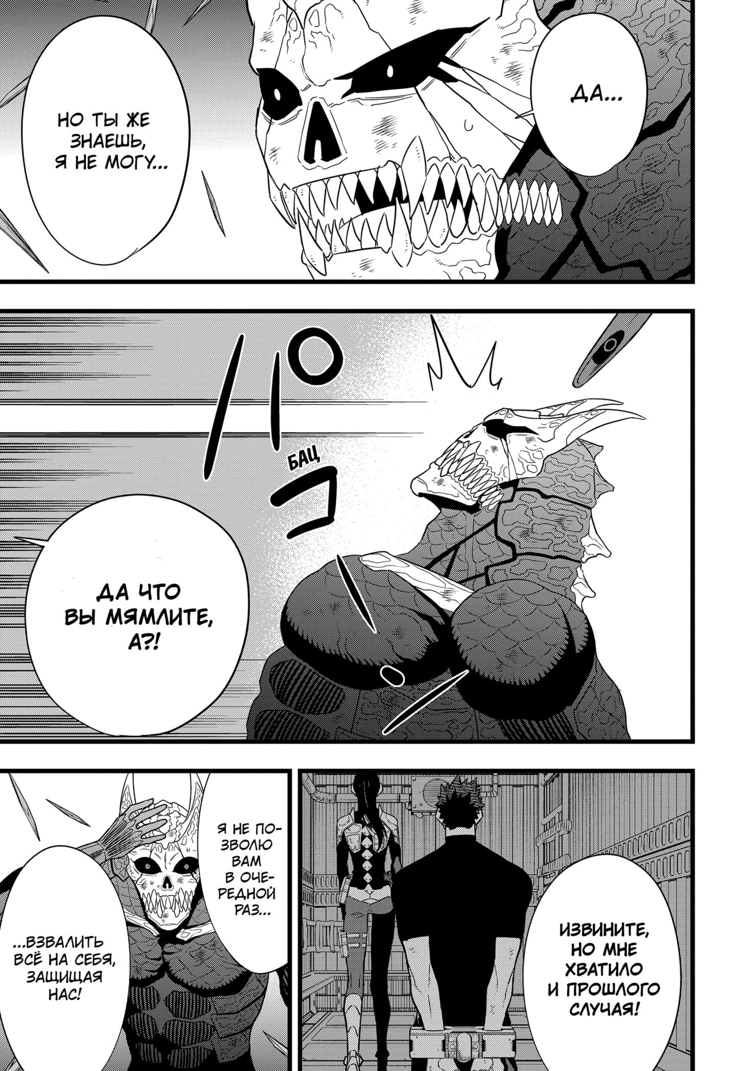 Страница 16 главы 100 манги Кайдзю No. 8 / Kaiju No. 8