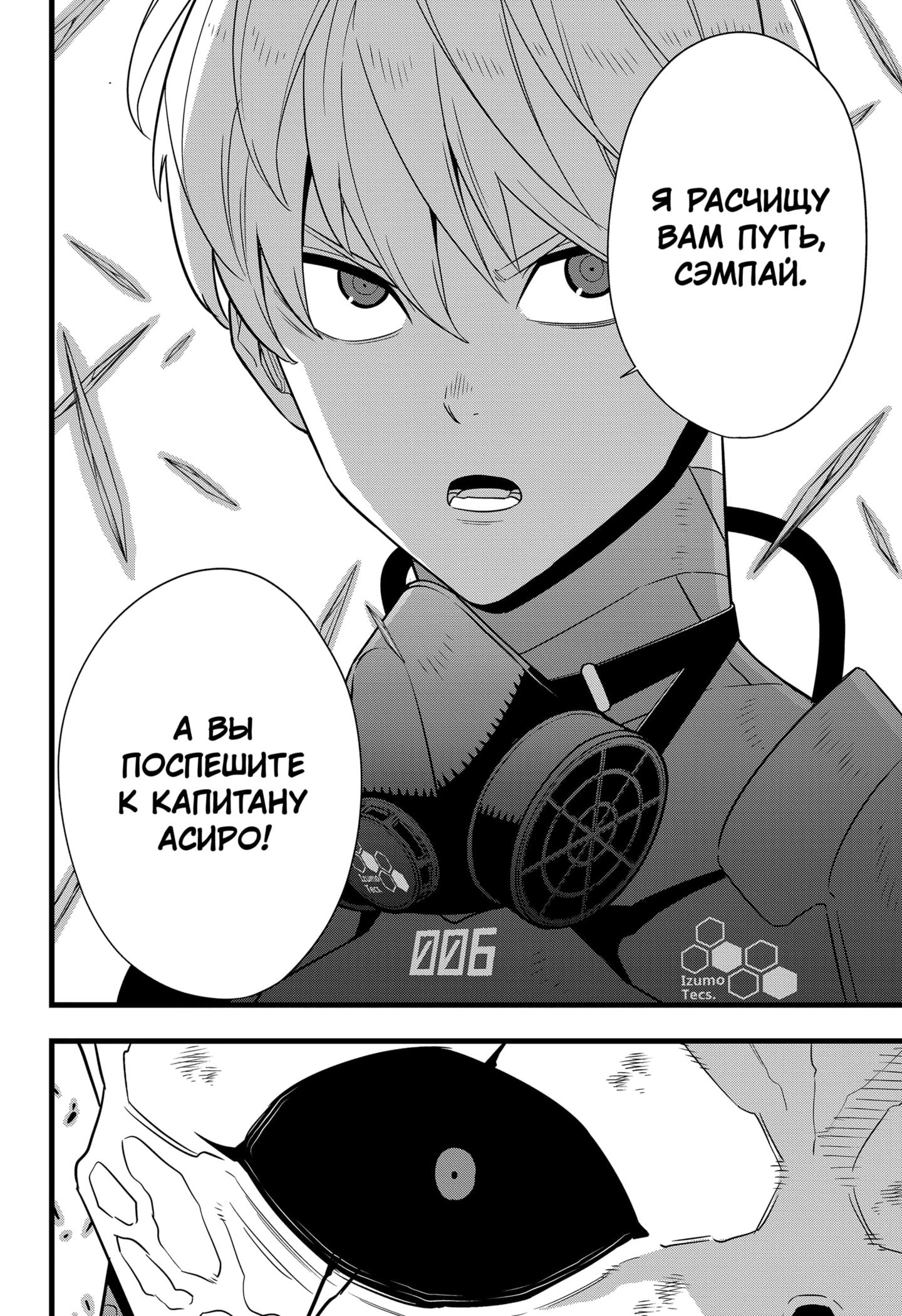 Страница 17 главы 100 манги Кайдзю No. 8 / Kaiju No. 8