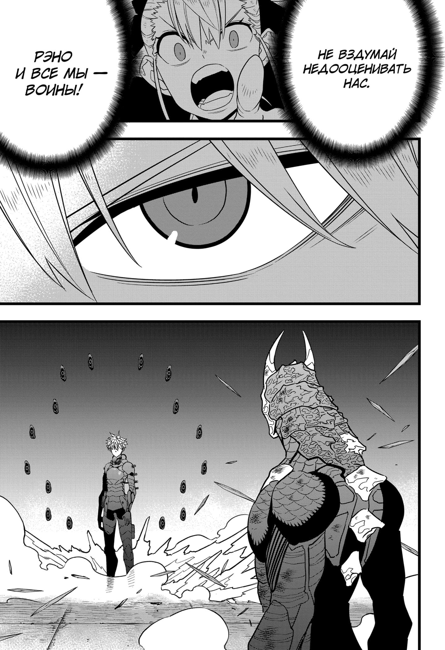 Страница 18 главы 100 манги Кайдзю No. 8 / Kaiju No. 8