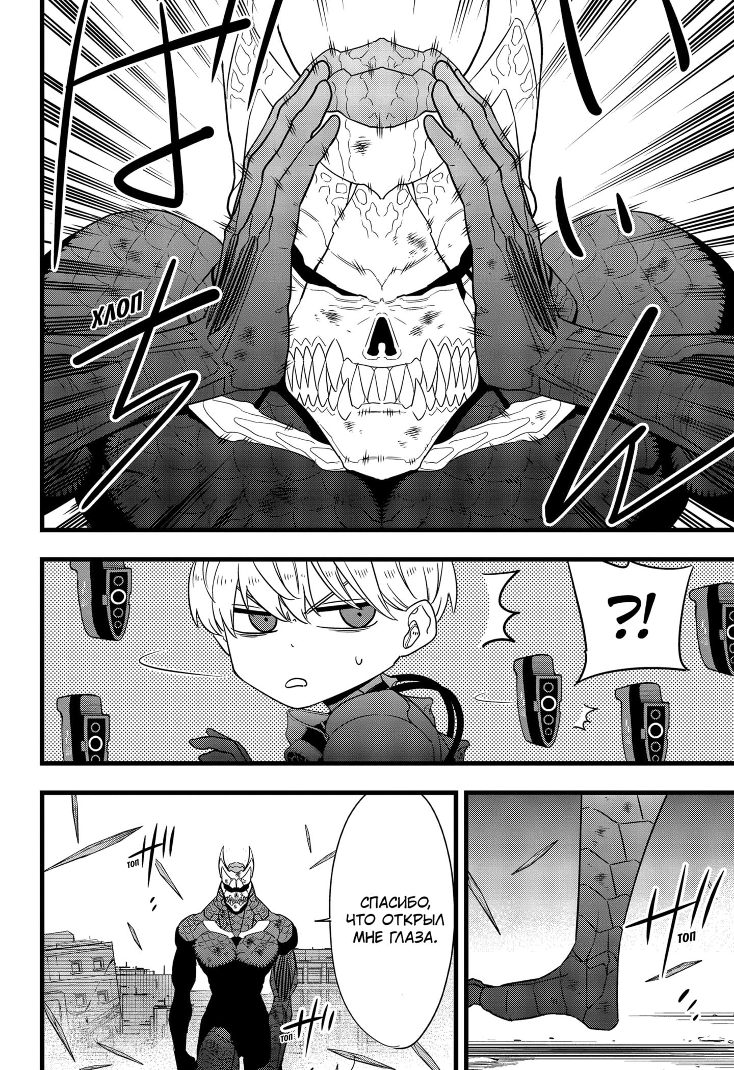 Страница 21 главы 100 манги Кайдзю No. 8 / Kaiju No. 8