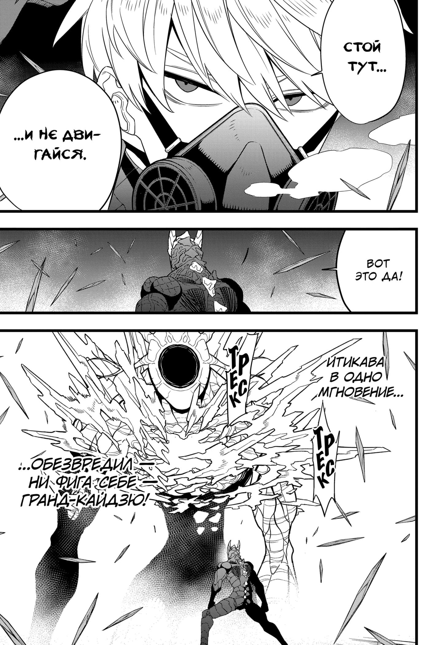 Страница 6 главы 100 манги Кайдзю No. 8 / Kaiju No. 8