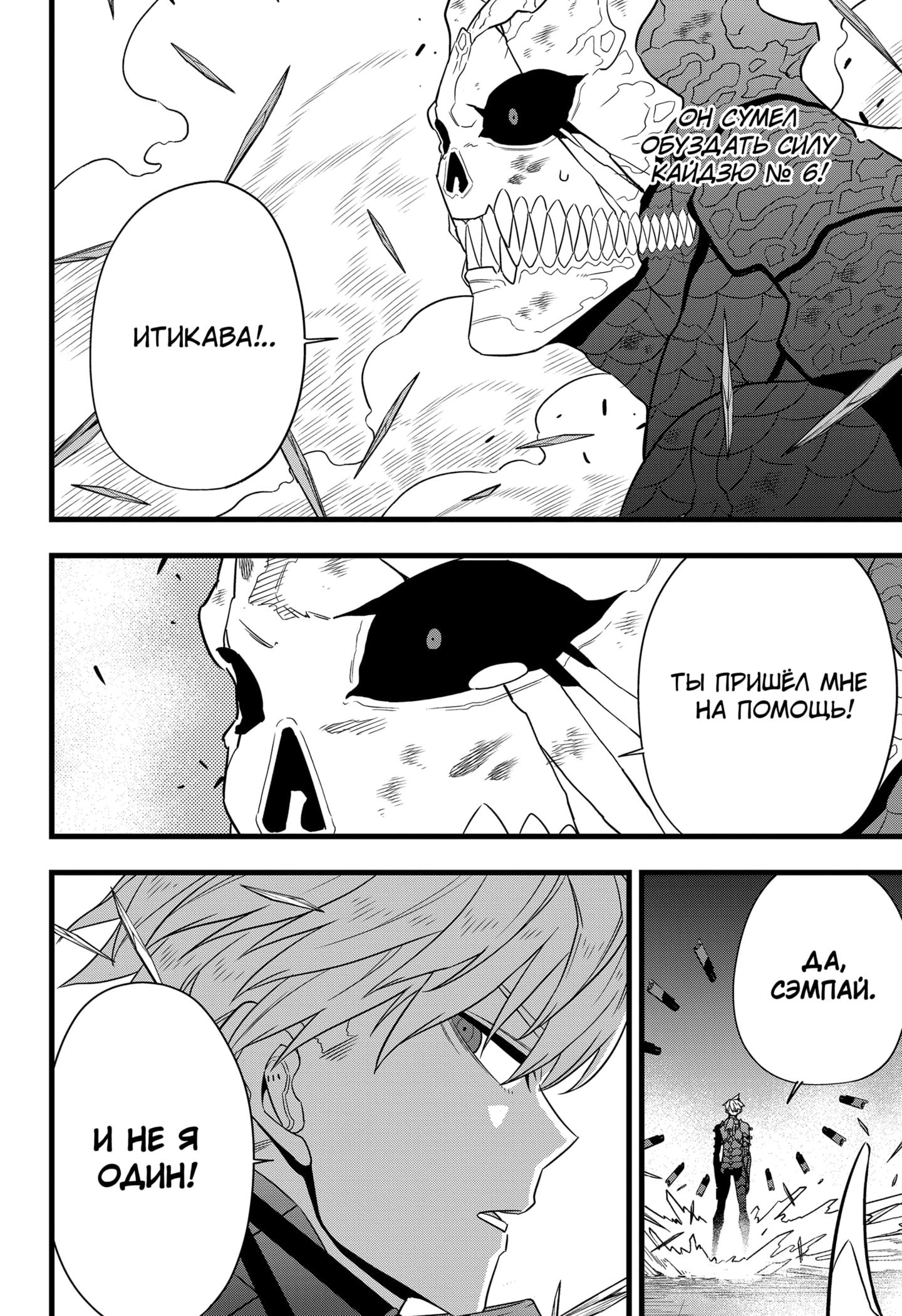 Страница 7 главы 100 манги Кайдзю No. 8 / Kaiju No. 8