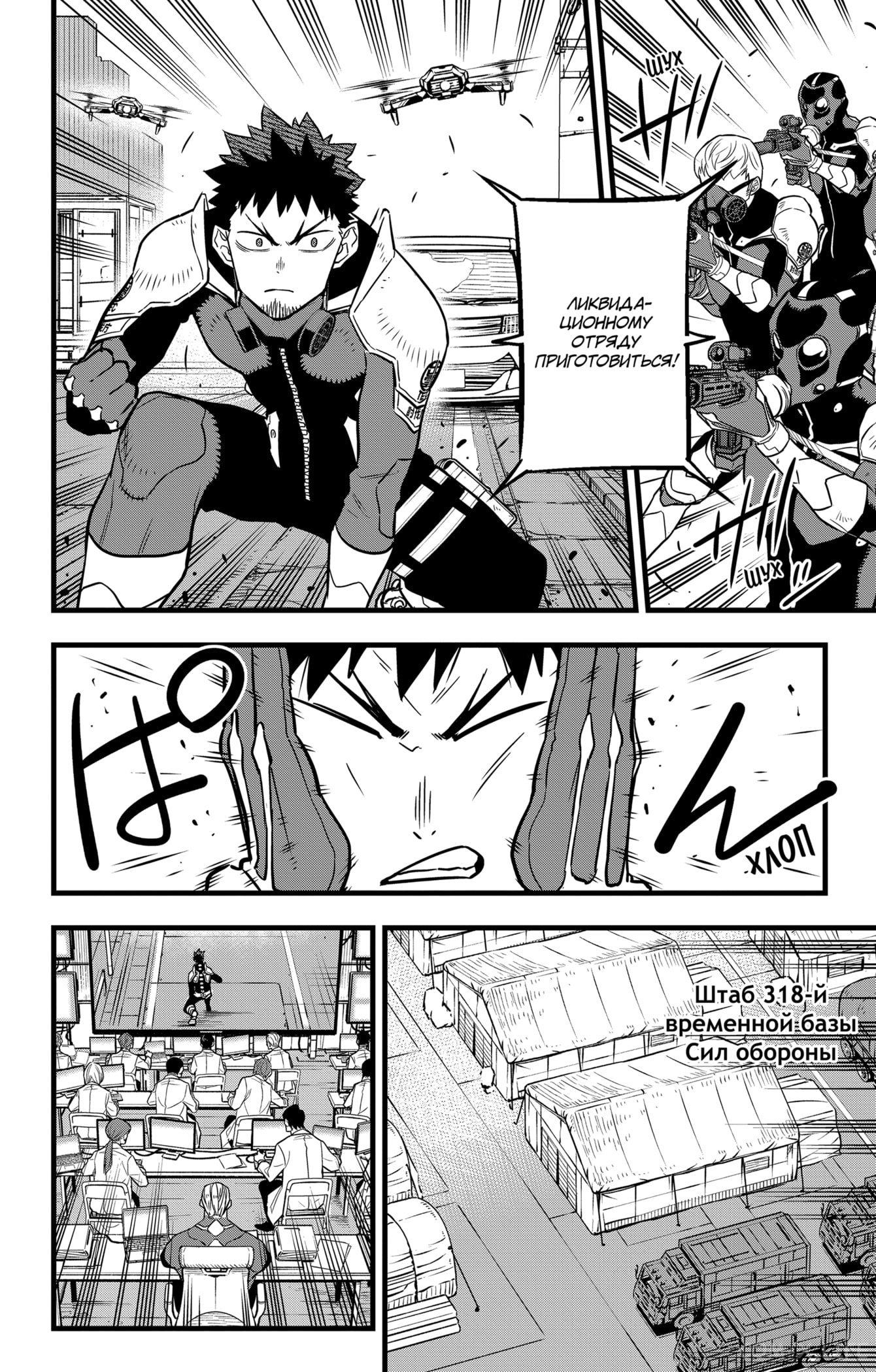 Страница 12 главы 42 манги Кайдзю No. 8 / Kaiju No. 8