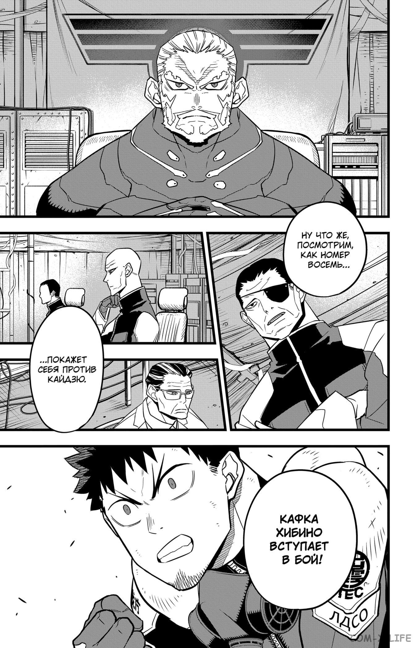 Страница 13 главы 42 манги Кайдзю No. 8 / Kaiju No. 8
