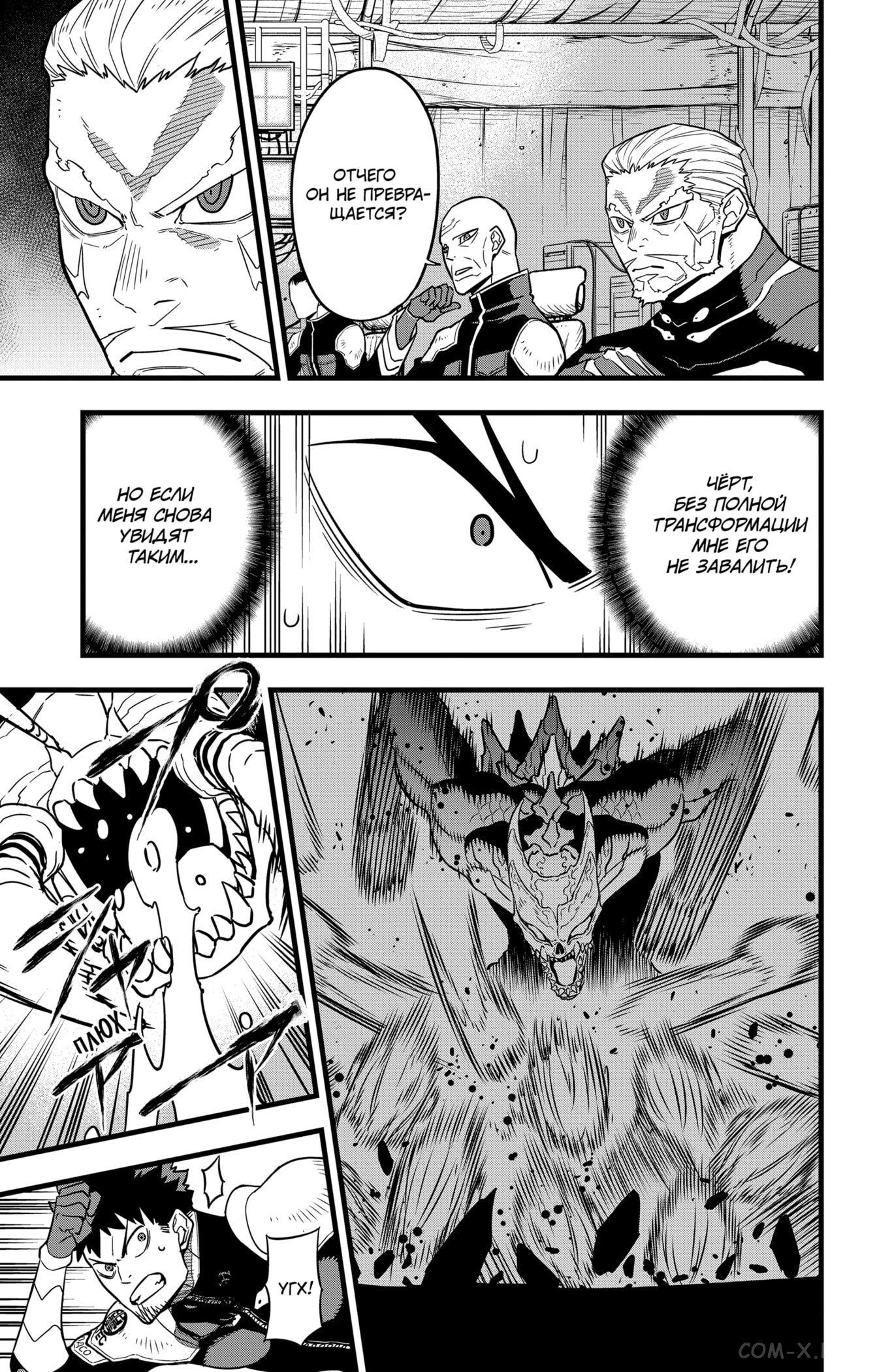 Страница 17 главы 42 манги Кайдзю No. 8 / Kaiju No. 8