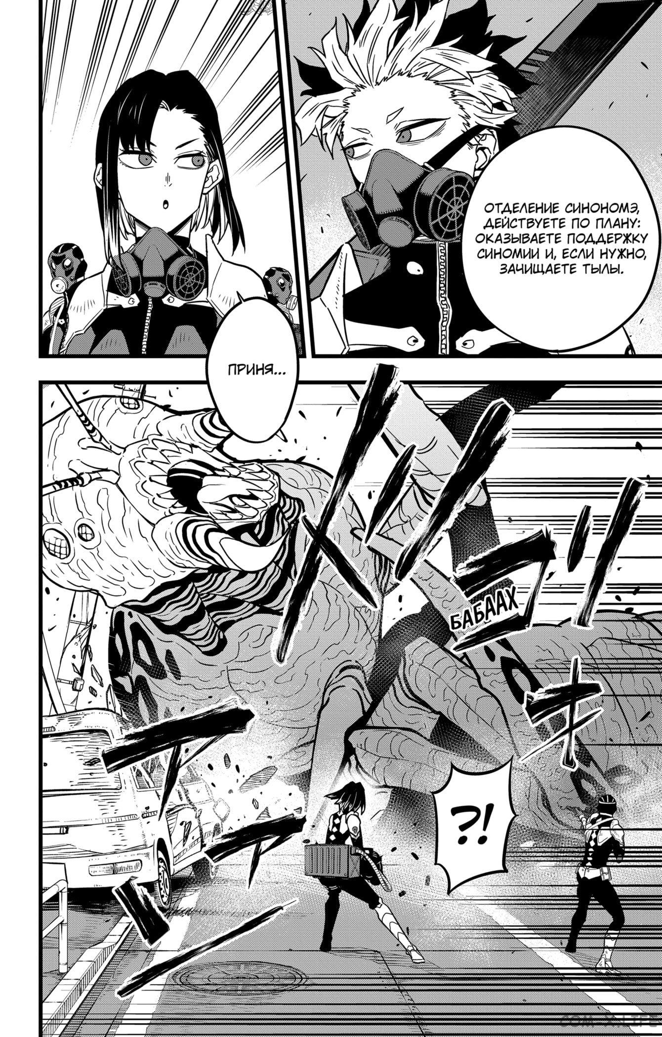 Страница 4 главы 42 манги Кайдзю No. 8 / Kaiju No. 8